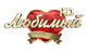 Любимый HD Любимый HD