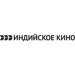 ИНДИЙСКОЕ КИНО