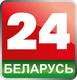 Беларусь 24