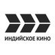 Индийское кино Индийское кино